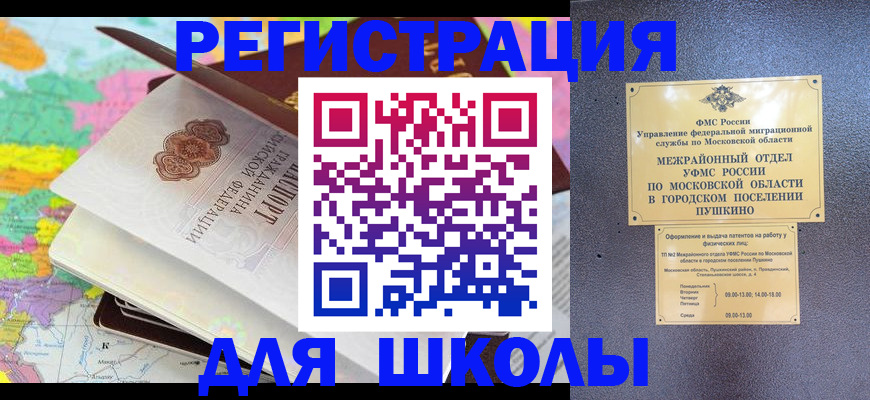 прописка в Моршанске