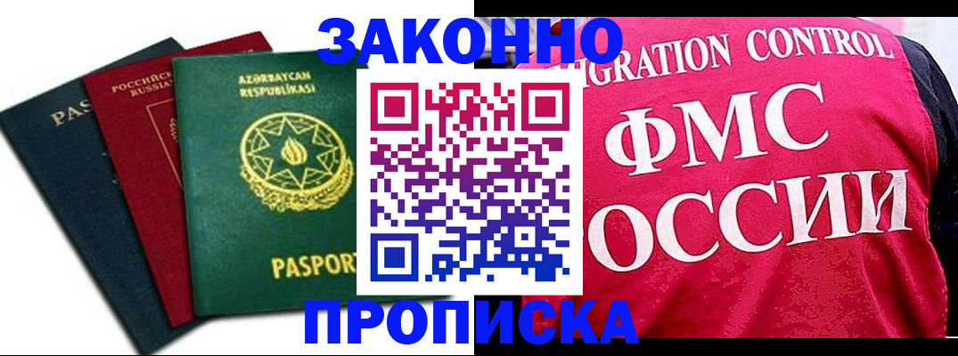 прописка в квартире в Моршанске