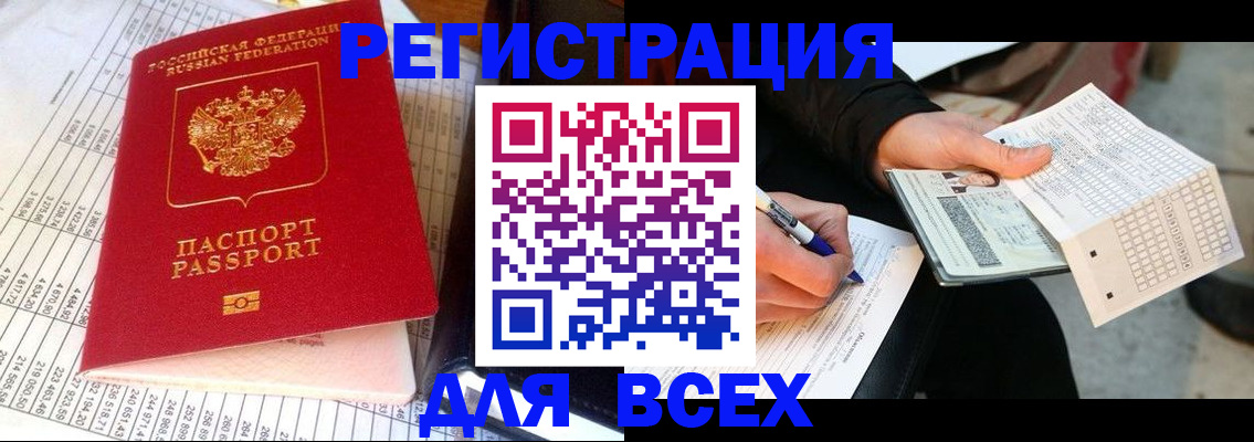 прописка штамп в Моршанске